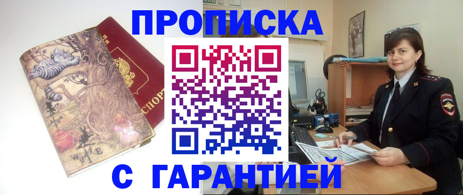 временная регистрация собственник в Белгородской области
