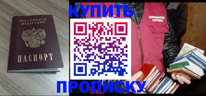 прописка регистрация в Белгородской области